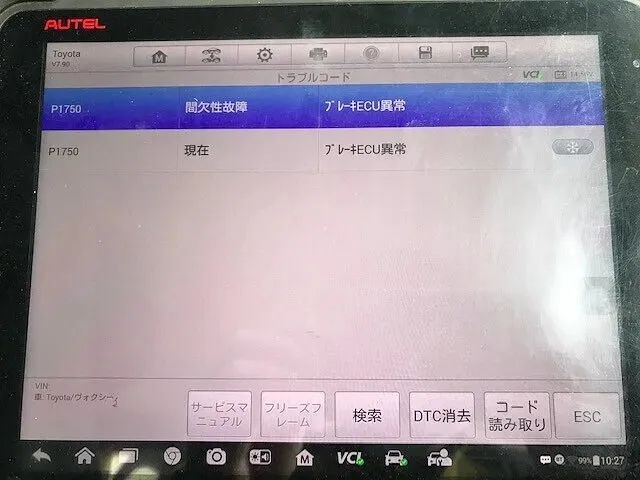 診断機にて点検