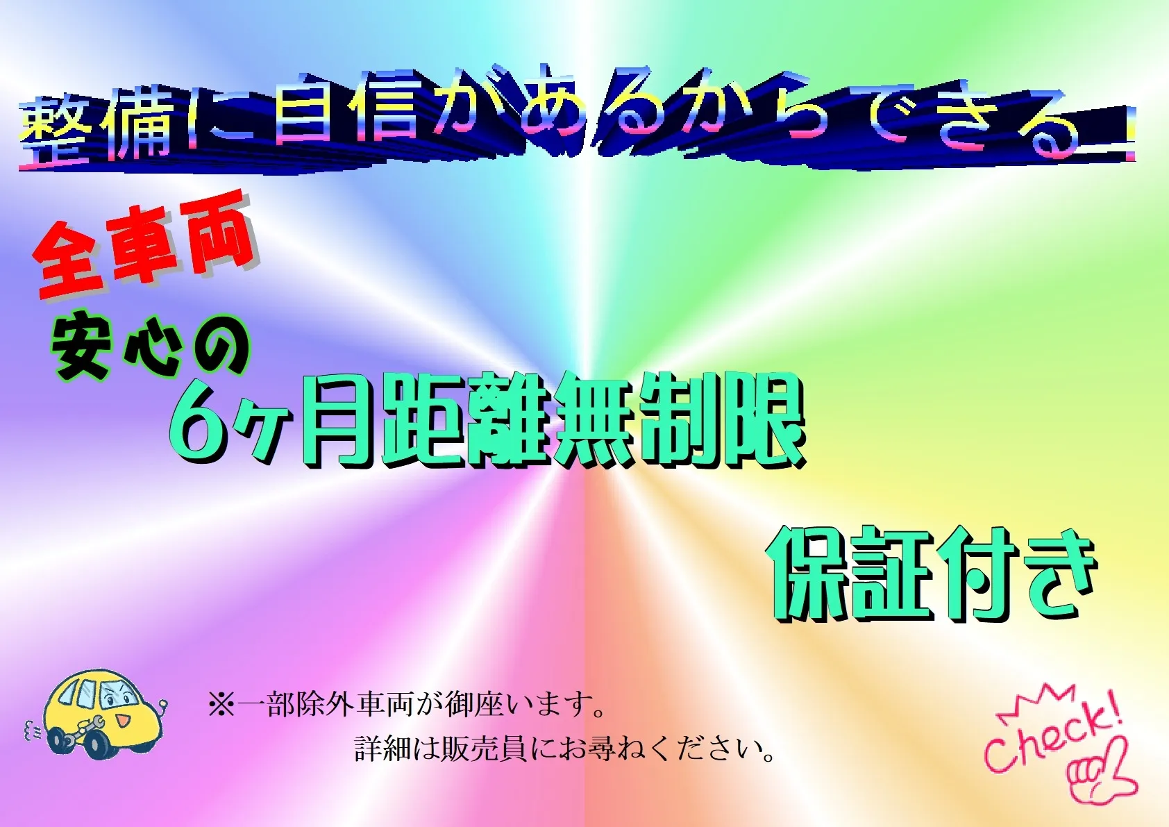 保証内容ご案内