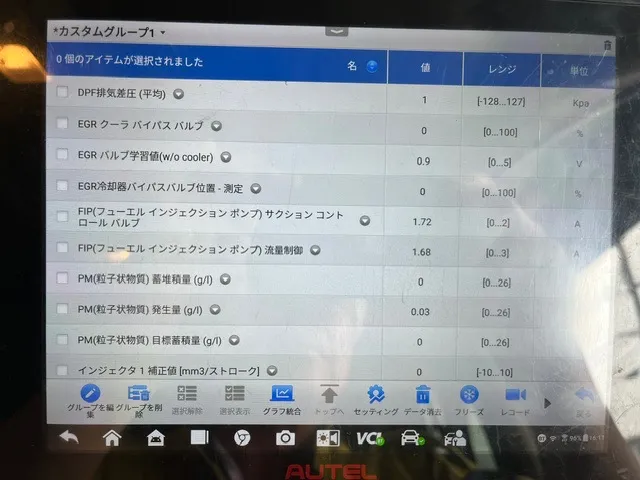 作業後実測値