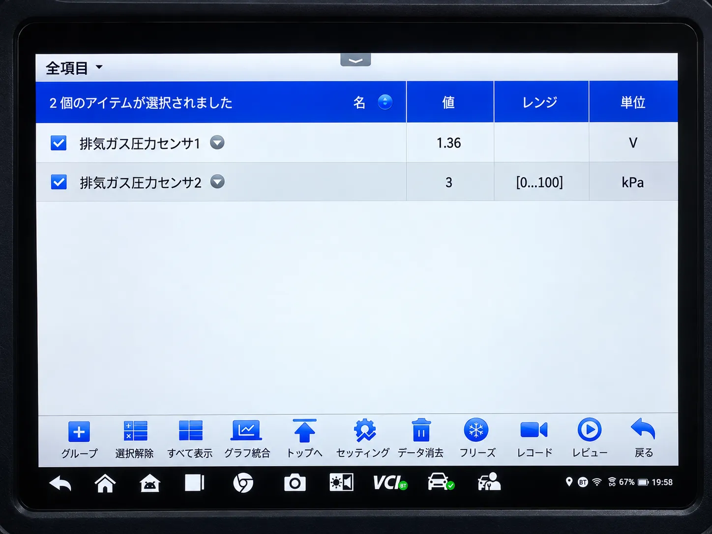 DPF洗浄後に排気圧力を再測定し、改善を確認