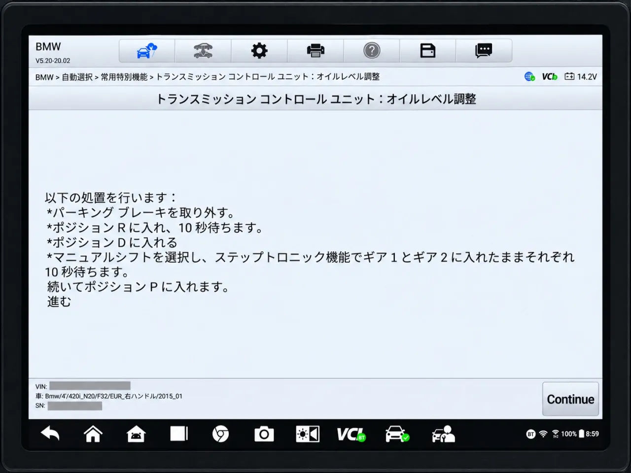診断機にて調整
