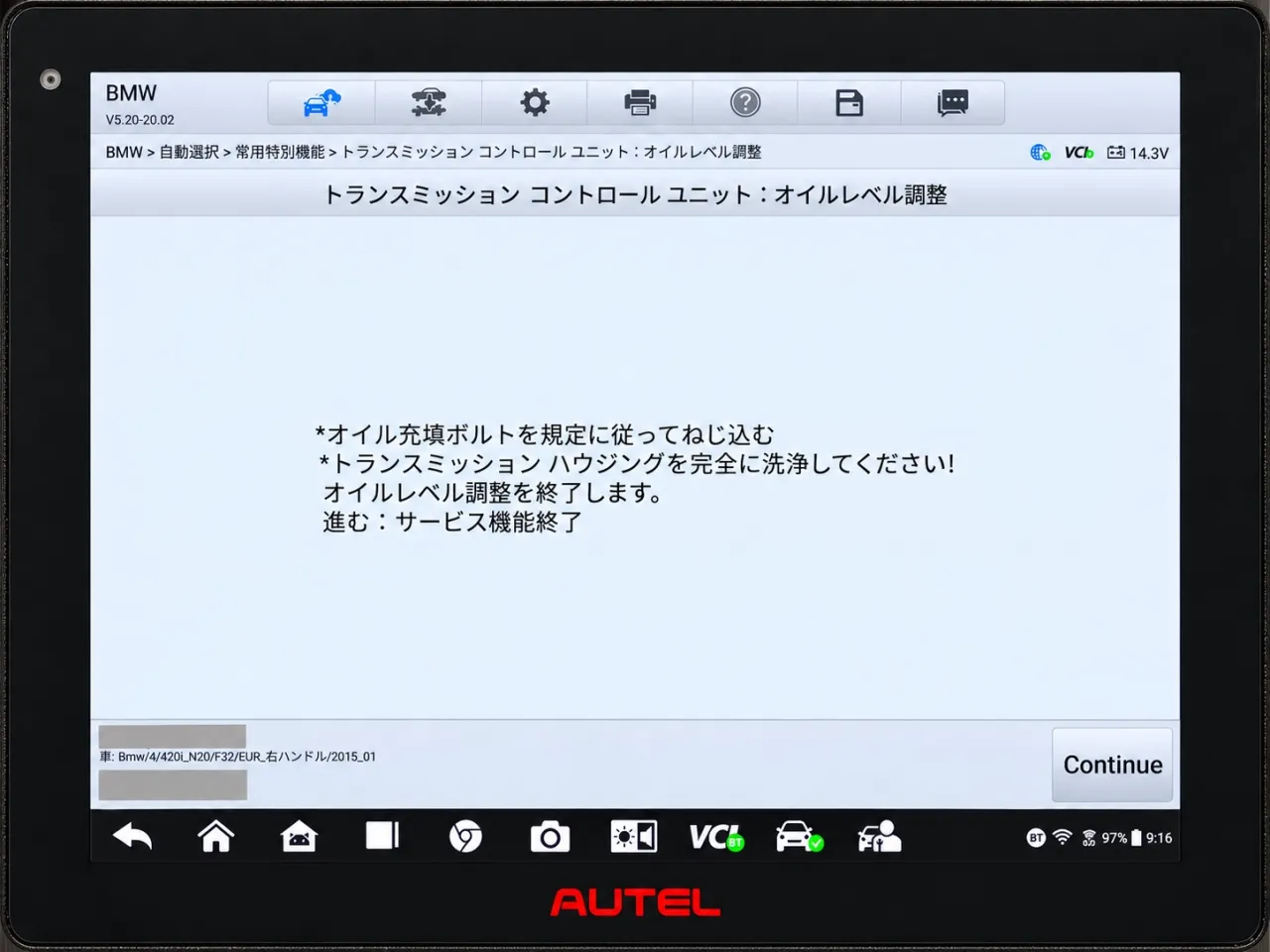診断機にて調整